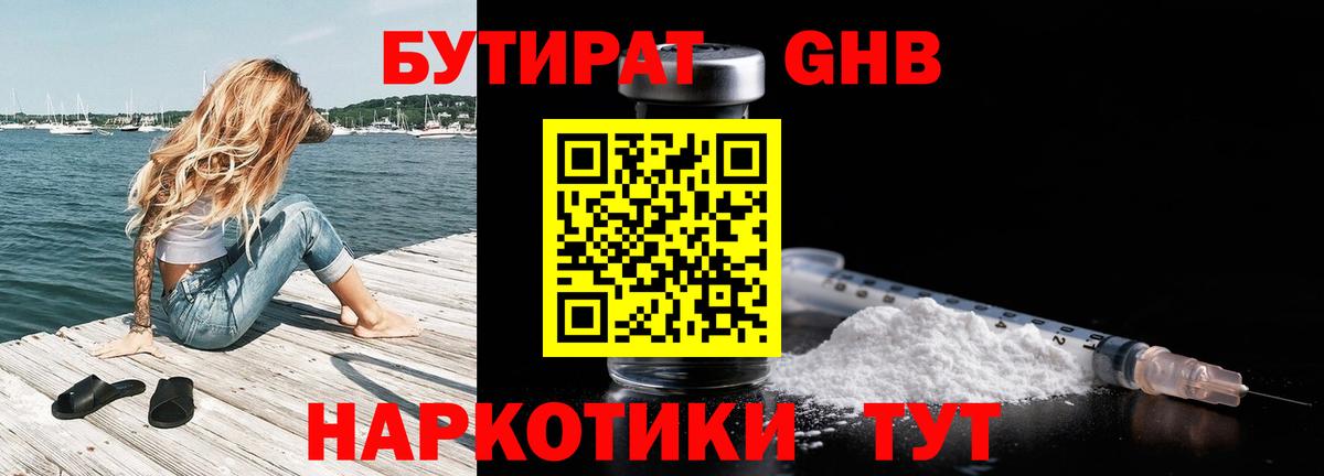 Бутират 99% Нарткала