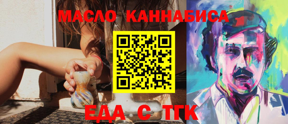 Еда ТГК марихуана Нарткала