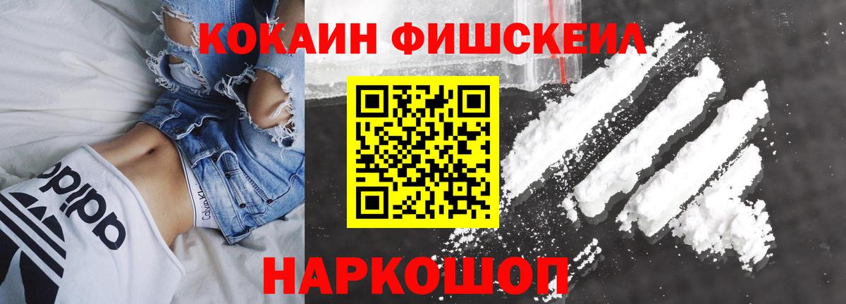 Нарткала  COCAIN FishScale  КОКАИН FishScale  Вход с VPN 