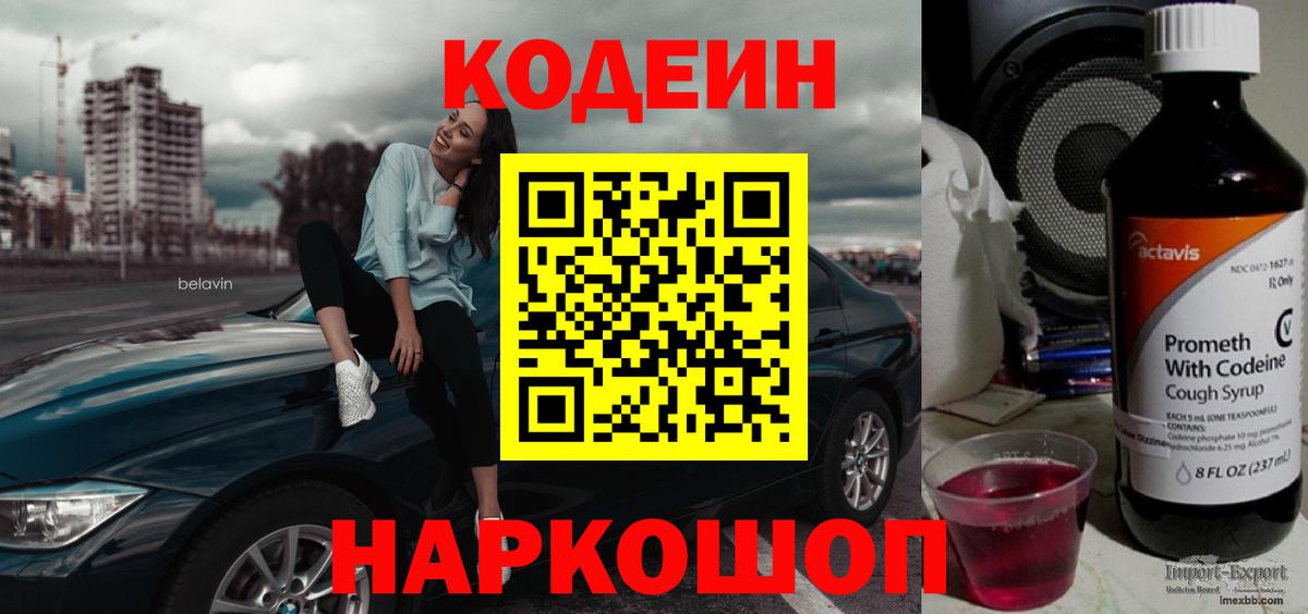 Кодеиновый сироп Lean напиток Lean (лин)  Вход с VPN  Нарткала 