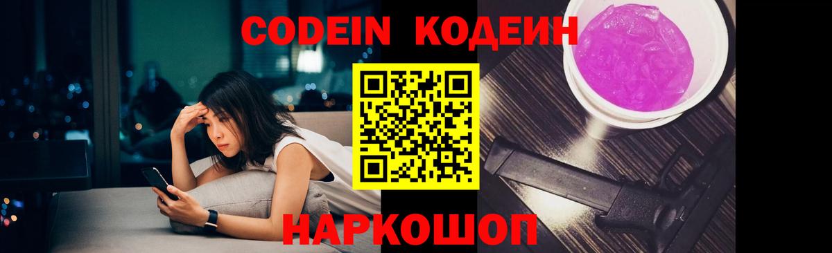 Кодеиновый сироп Lean напиток Lean (лин) Нарткала