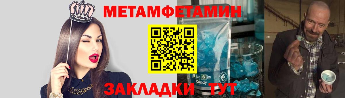 МЕТАМФЕТАМИН кристалл  Первитин  Нарткала  Вход с VPN 