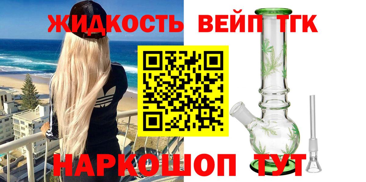 Дистиллят ТГК вейп с тгк  Вход с VPN  Нарткала  ТГК THC oil 